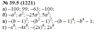 Ответ к задаче № 39.5 (1221) - А.Г. Мордкович, гдз по алгебре 7 класс